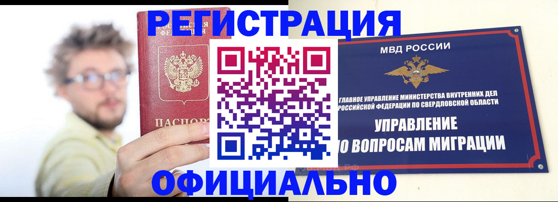 прописка от собственника в Красноярском крае