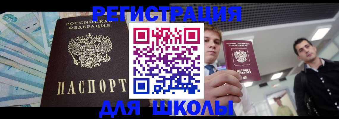 прописка ребенка в Красноярском крае