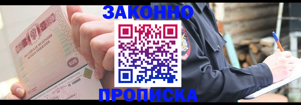 прописка паспорт в Красноярском крае
