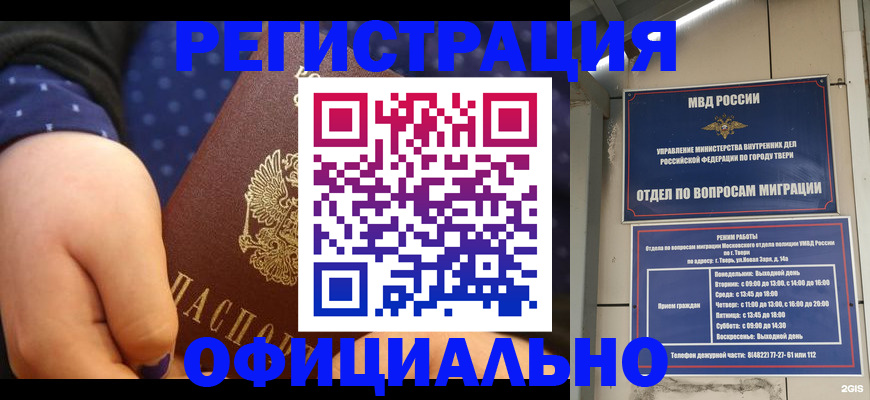 прописка в Красноярском крае